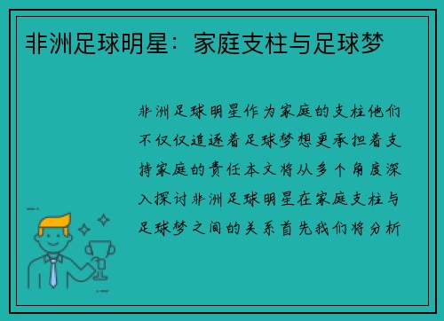 非洲足球明星：家庭支柱与足球梦